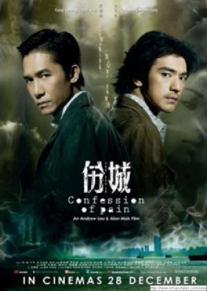 El último trabajo de los directores de Infernal Affairs
