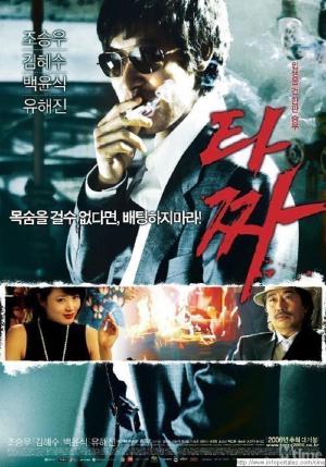 El peligroso mundo del juego profesional en Corea
