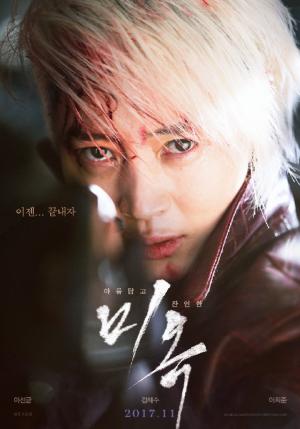 Un thriller surcoreano con una protagonista con muy malas pulgas