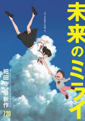 Una película magistral de Mamoru Hosoda